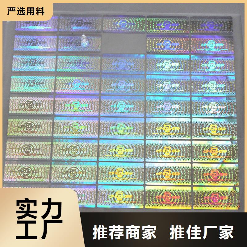 防伪商标定制防伪封皮厂家销售