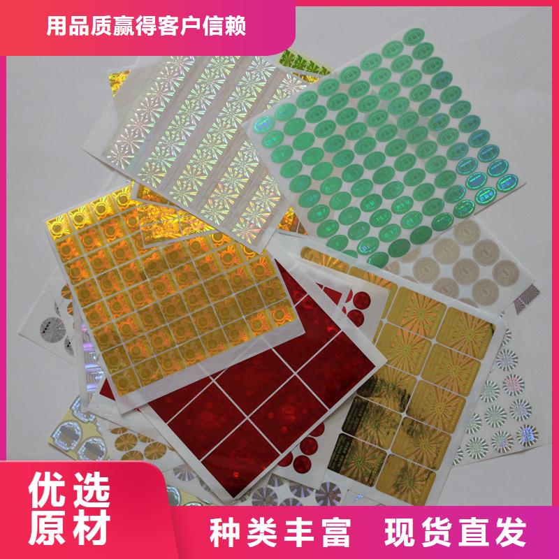 防伪商标精心选材