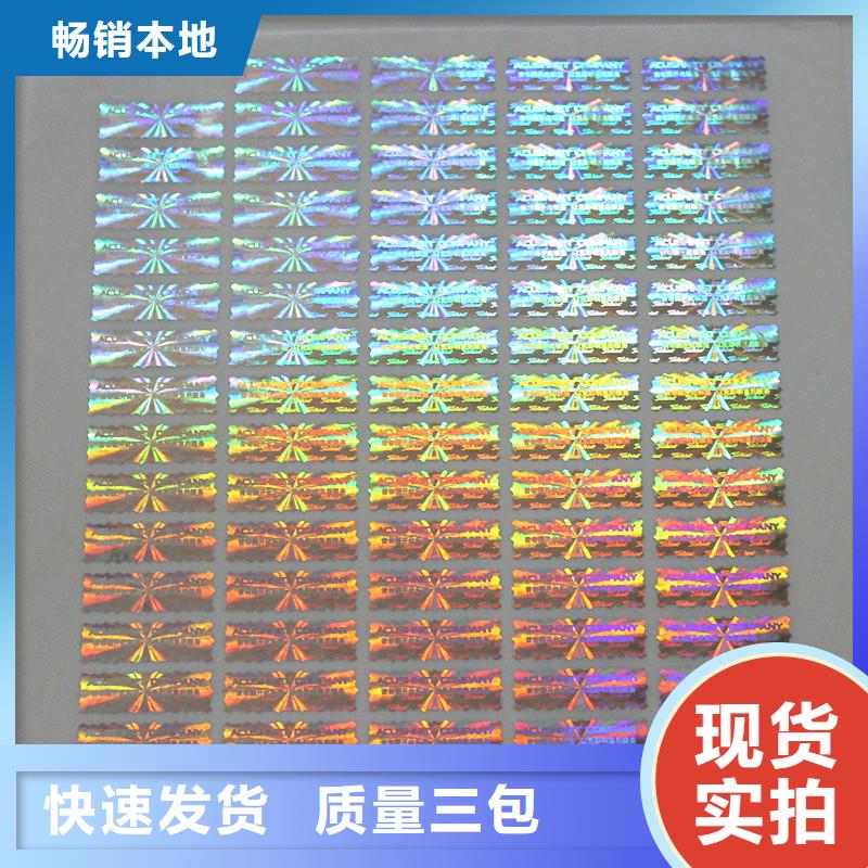防伪商标工厂现货供应