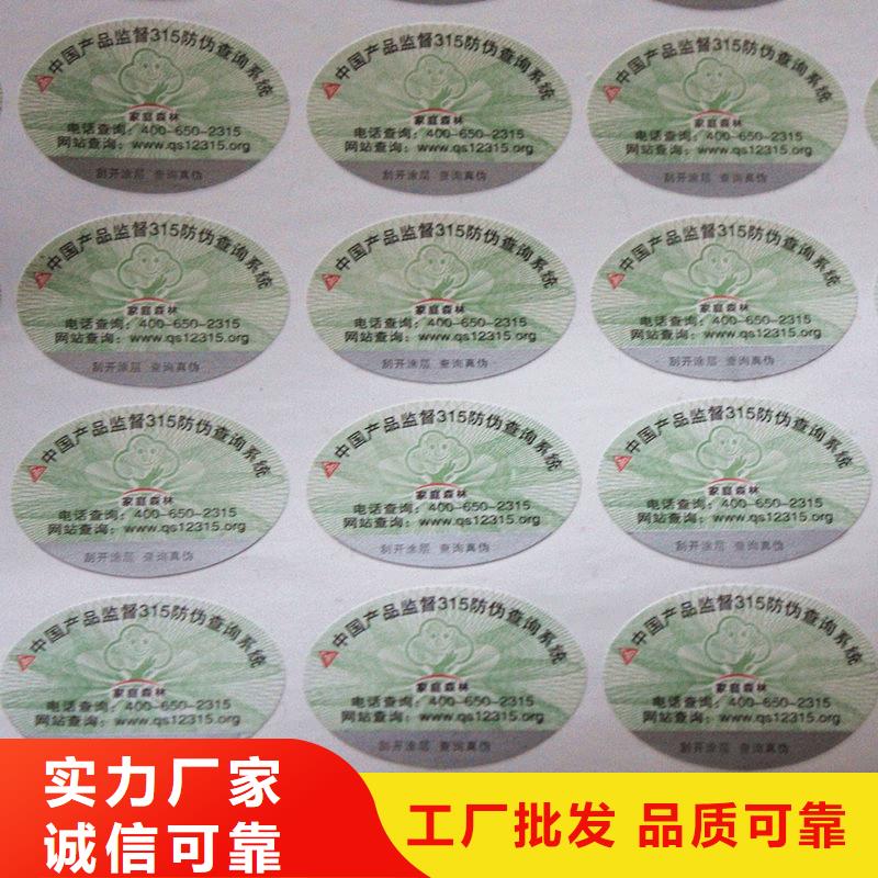  防伪商标认准大品牌厂家