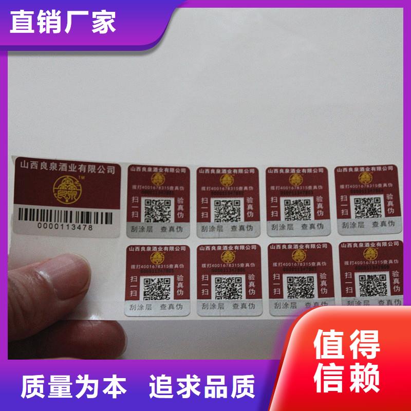 防伪商标严格把关质量放心