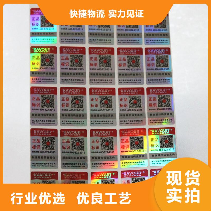 防伪商标选择我们选择放心
