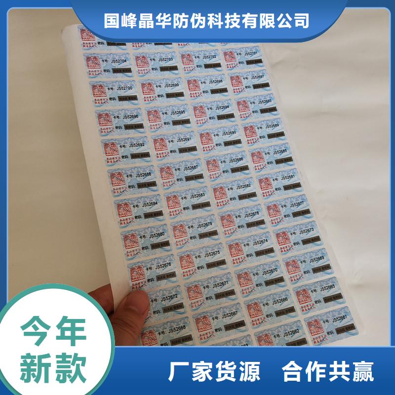 防伪商标工厂现货供应