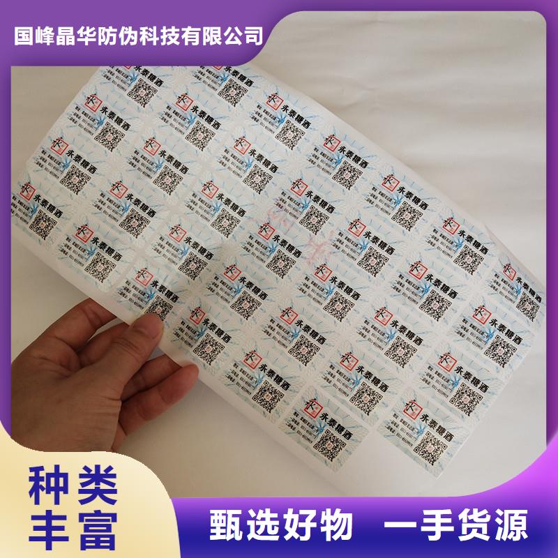 防伪商标热销产品