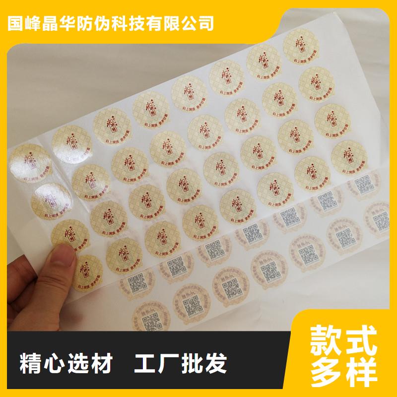 防伪商标工厂现货供应
