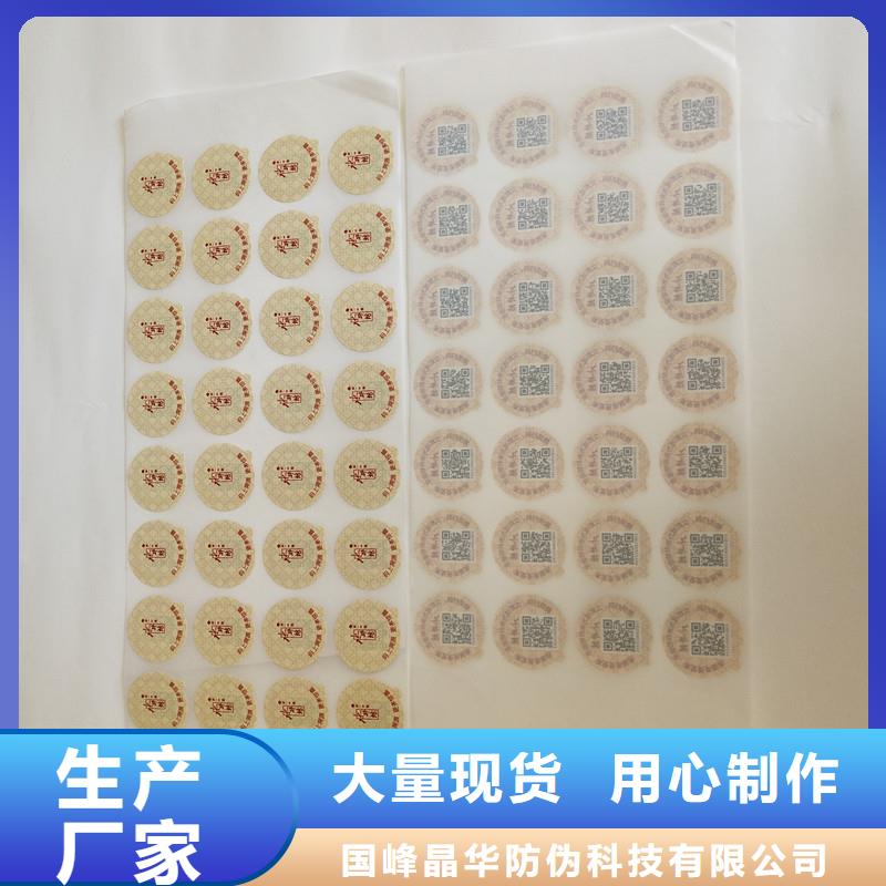 防伪商标送货上门