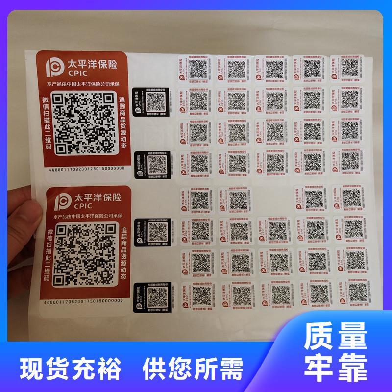 防伪商标生产厂家