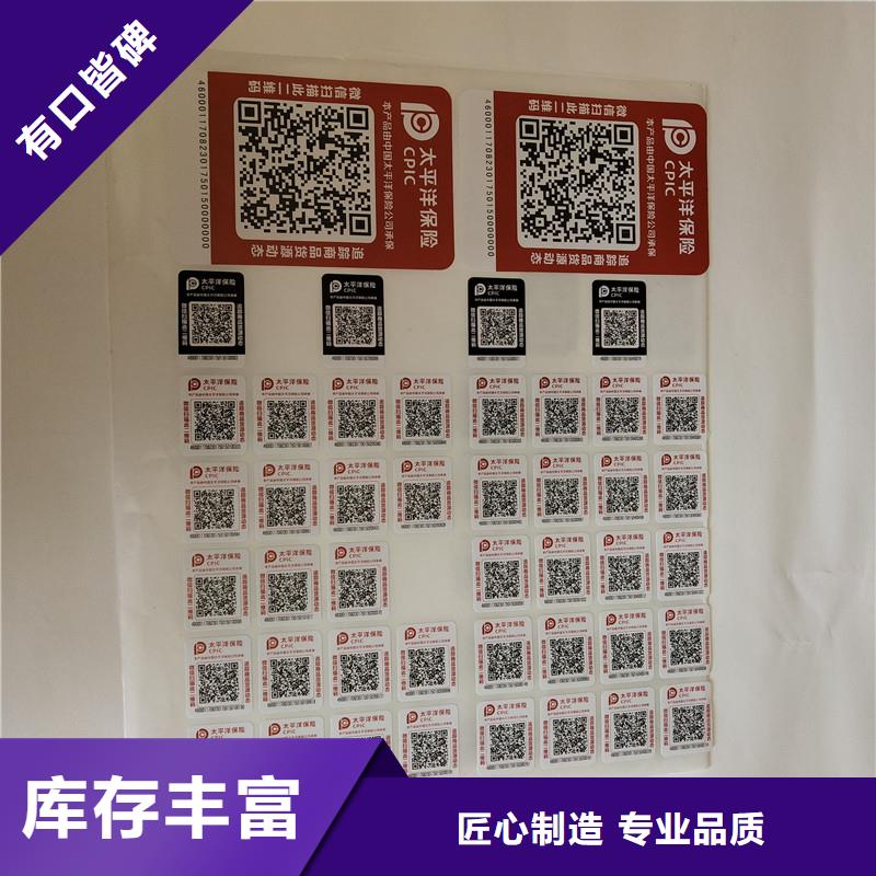 【防伪商标加工防伪封皮多年实力厂家】