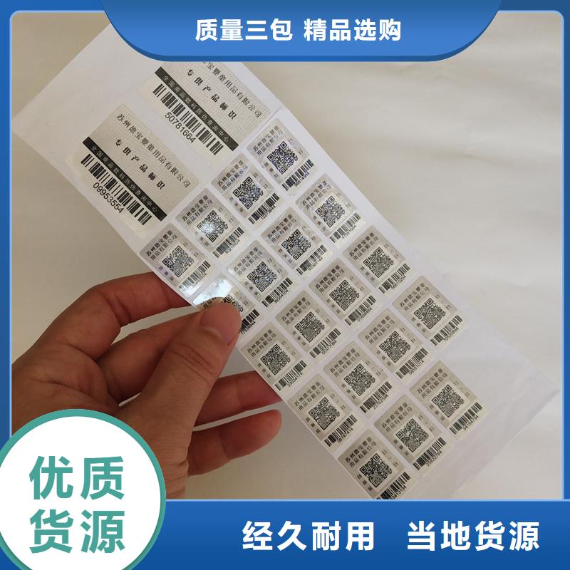 防伪商标经久耐用