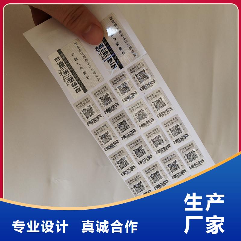  防伪商标厂家质量过硬