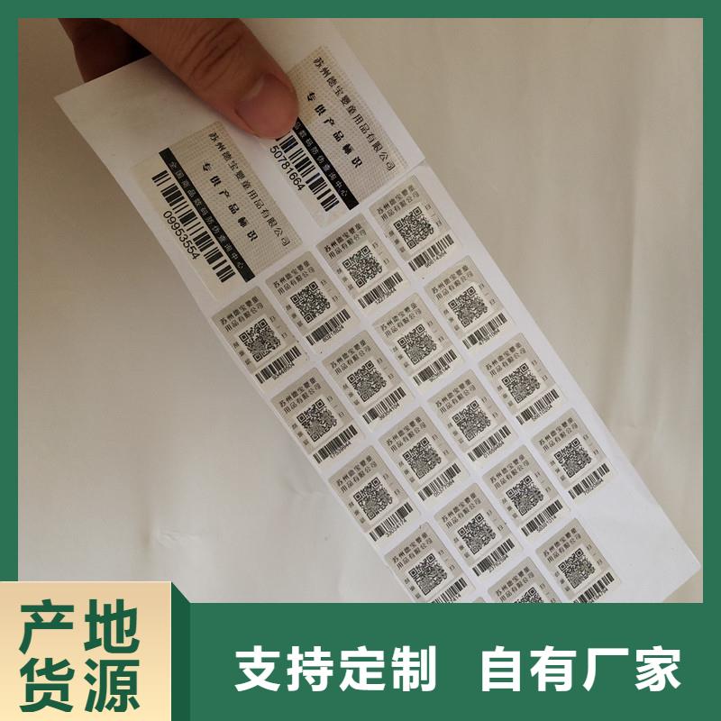  防伪商标真材实料