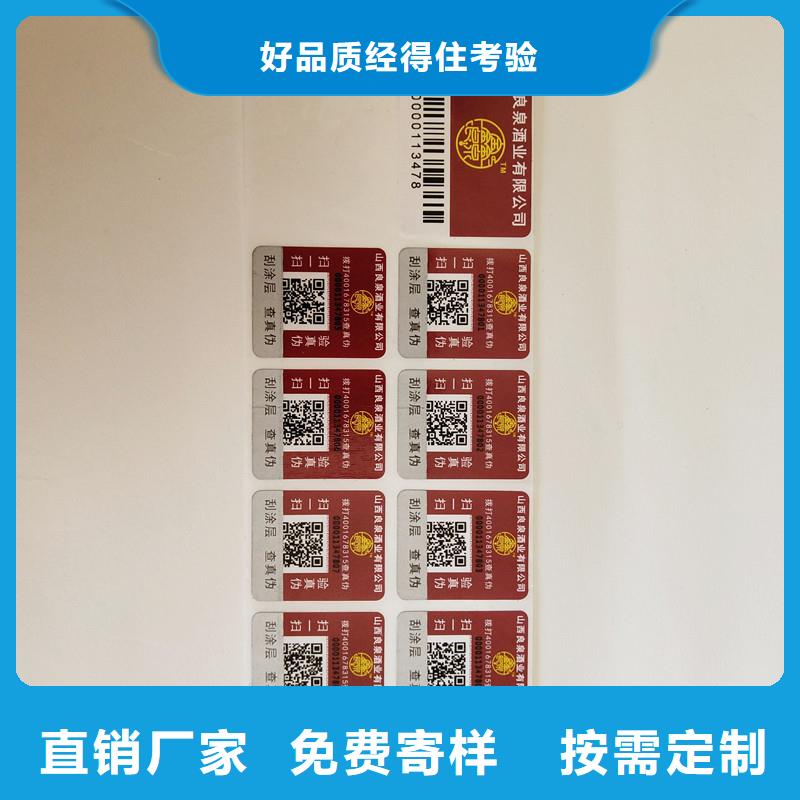 防伪商标常年出售