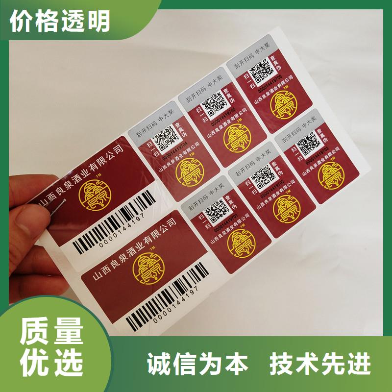 防伪商标工厂现货供应
