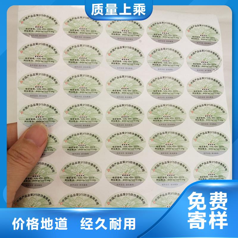  防伪商标品质卓越