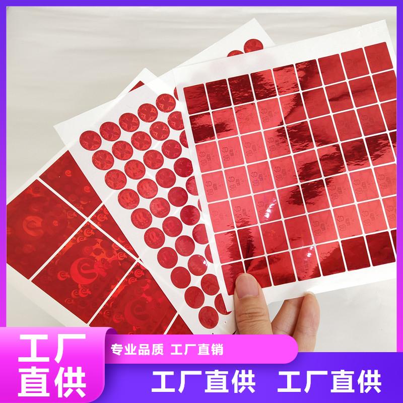 防伪商标质量上乘