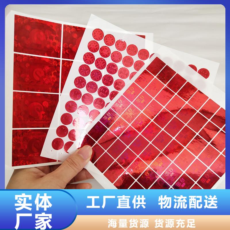 防伪商标品质之选