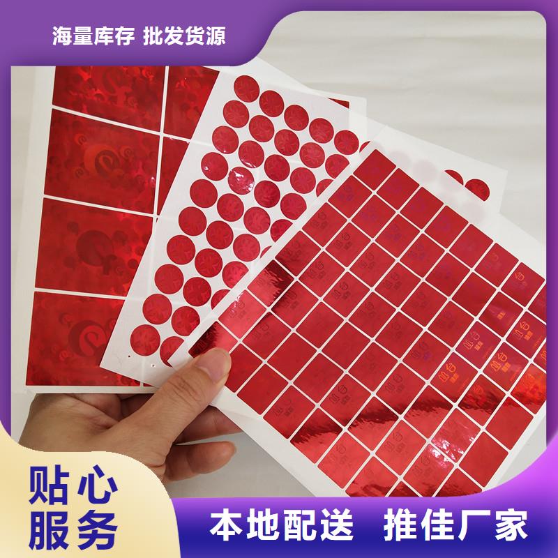 防伪商标送货上门