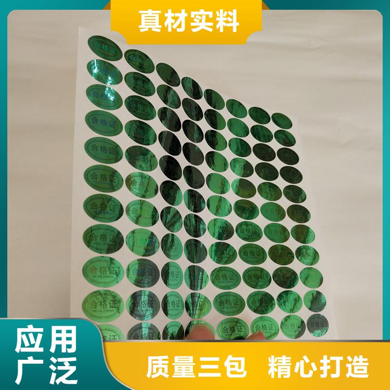哪里有卖供您所需 防伪商标-【防伪纸张】现货采购-同城厂家_供应案例