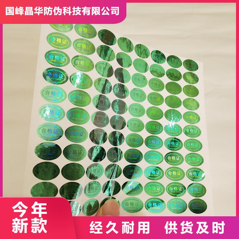  防伪商标支持定制贴心售后