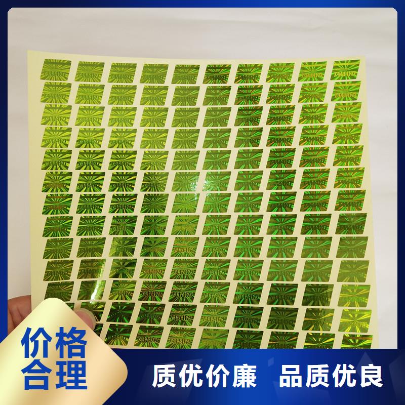 防伪商标支持货到付清