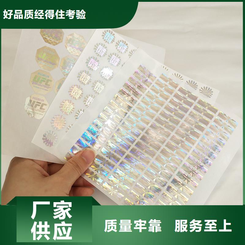 防伪商标工厂现货供应