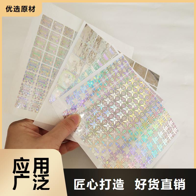 防伪商标厂家直销直供