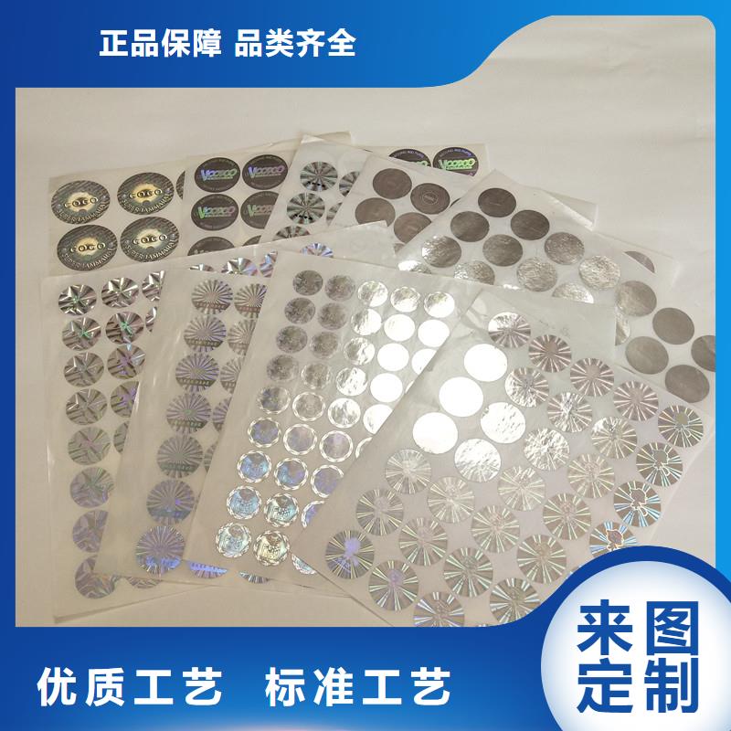  防伪商标诚信商家