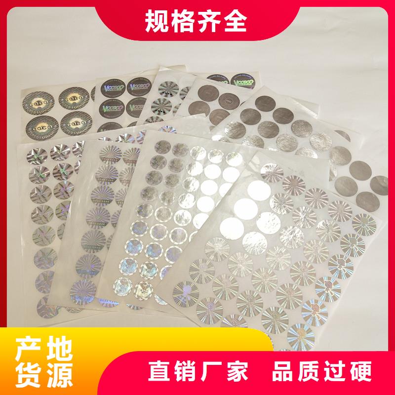 防伪商标工厂现货供应