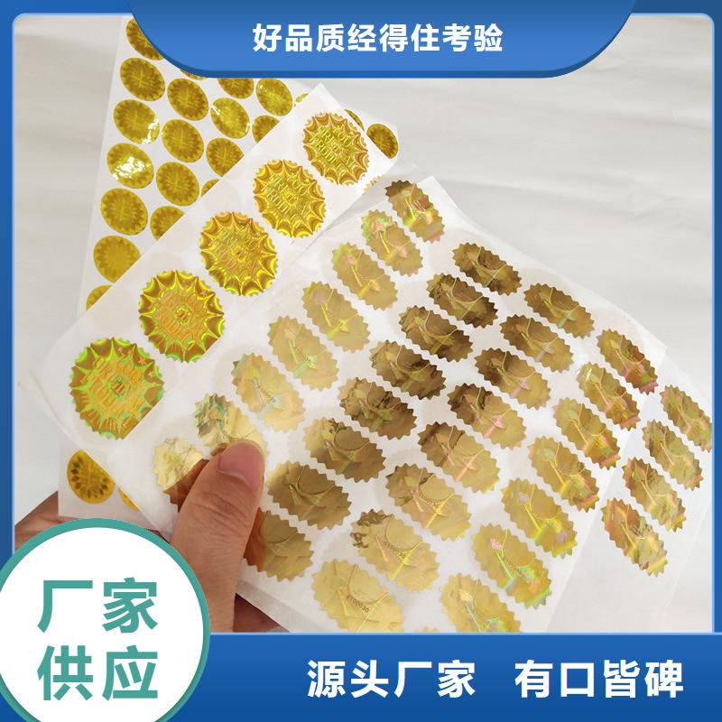  防伪商标真材实料