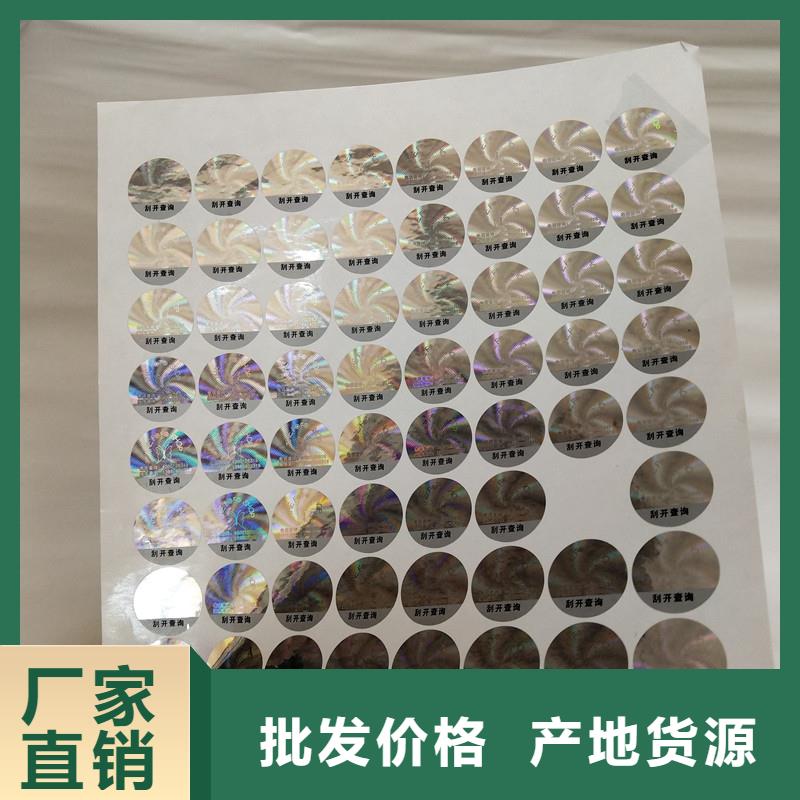  防伪商标诚信商家