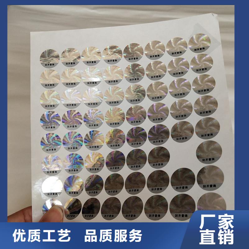 附近【出货及时 防伪商标_防伪标签价格欢迎新老客户垂询】_专业生产品质保证
