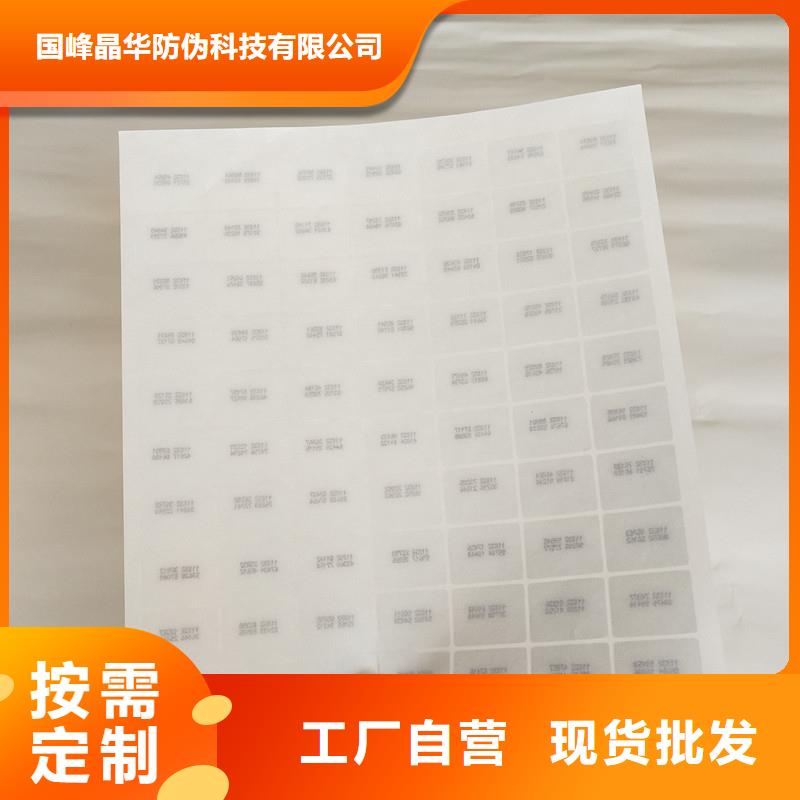 防伪商标货源直销