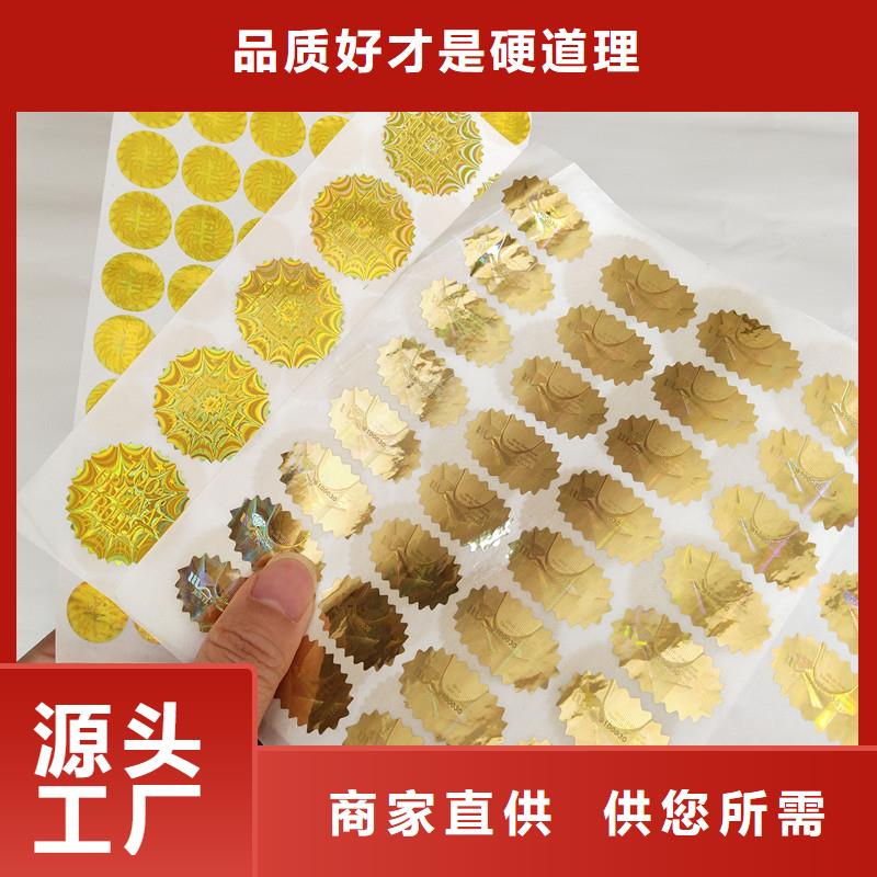 防伪商标商家直供