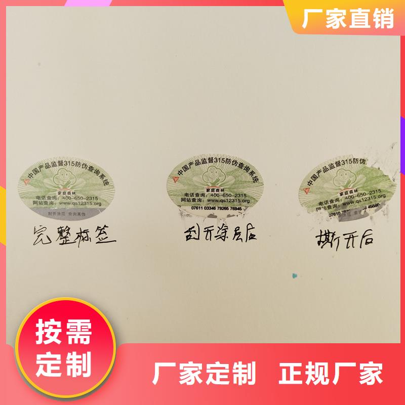 防伪商标定制防伪封皮厂家销售