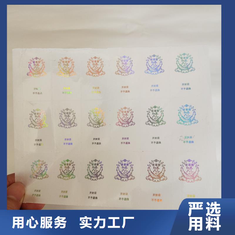  防伪商标真材实料