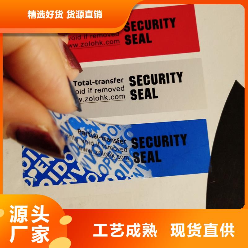 防伪商标精挑细选好货