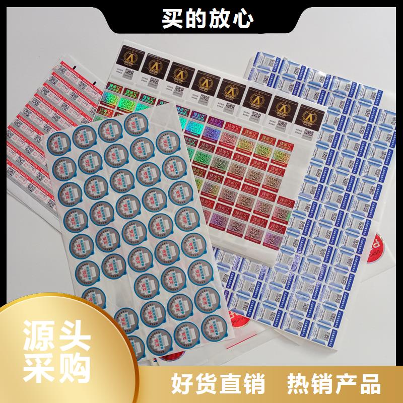 【防伪标贴】外皮生产诚信商家服务热情