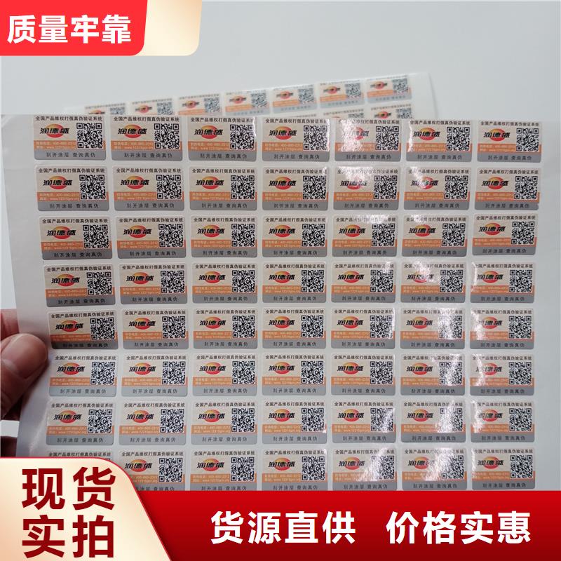 防伪标贴厂家新品