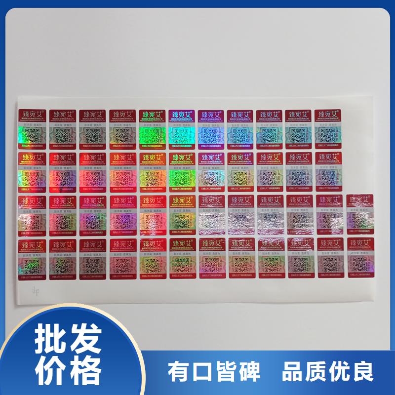 防伪标贴提货券防伪海量库存