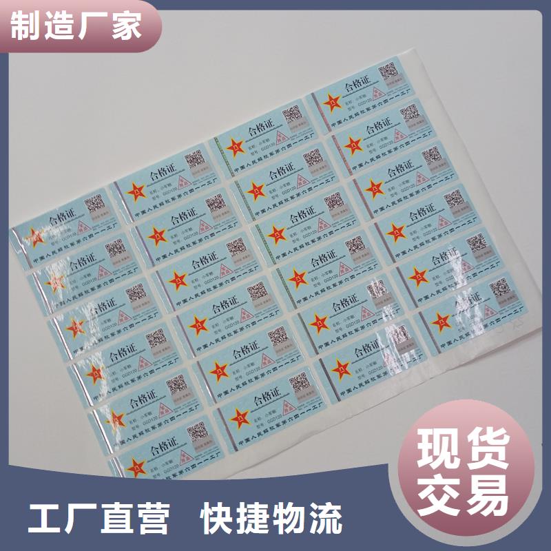 防伪标贴提货券防伪海量库存
