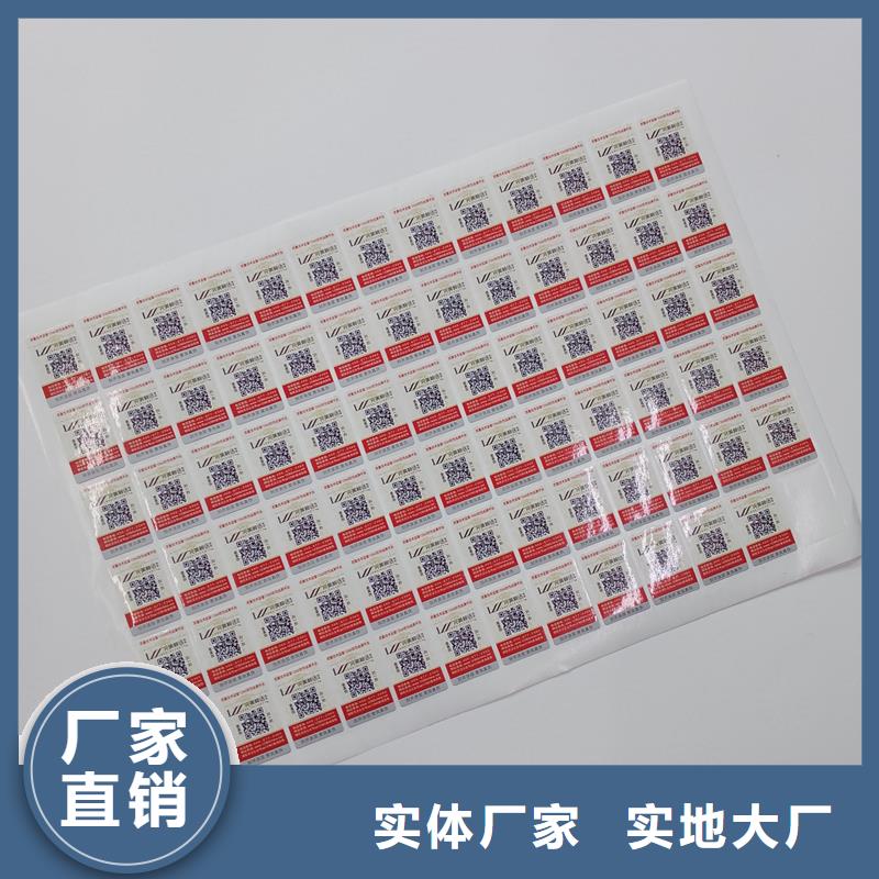  防伪标贴多年经验值得信赖