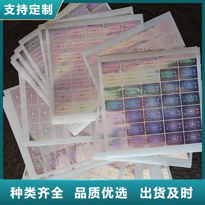 防伪标贴货品齐全