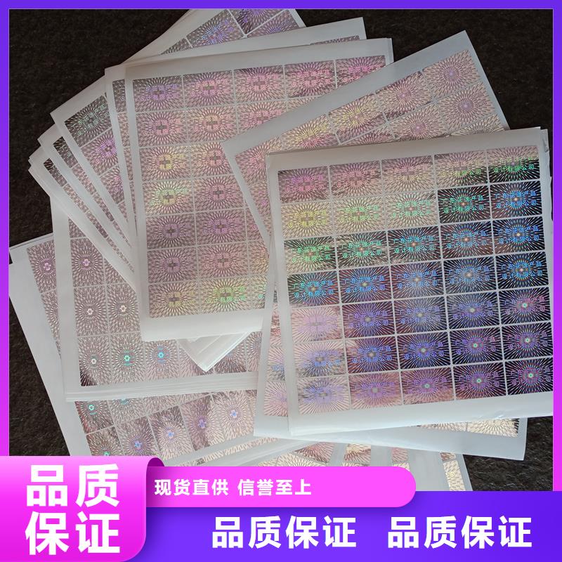 防伪标贴定制销售售后为一体