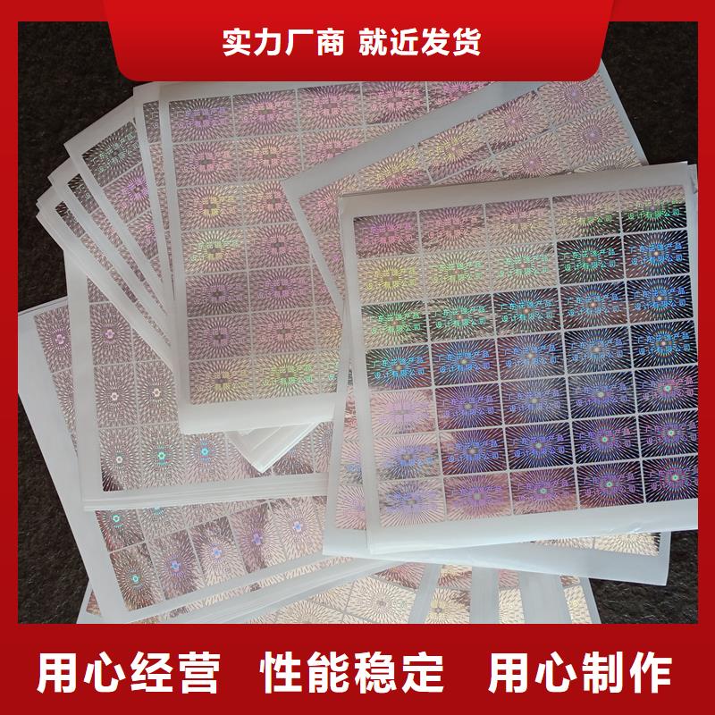 防伪标贴提货券防伪海量库存