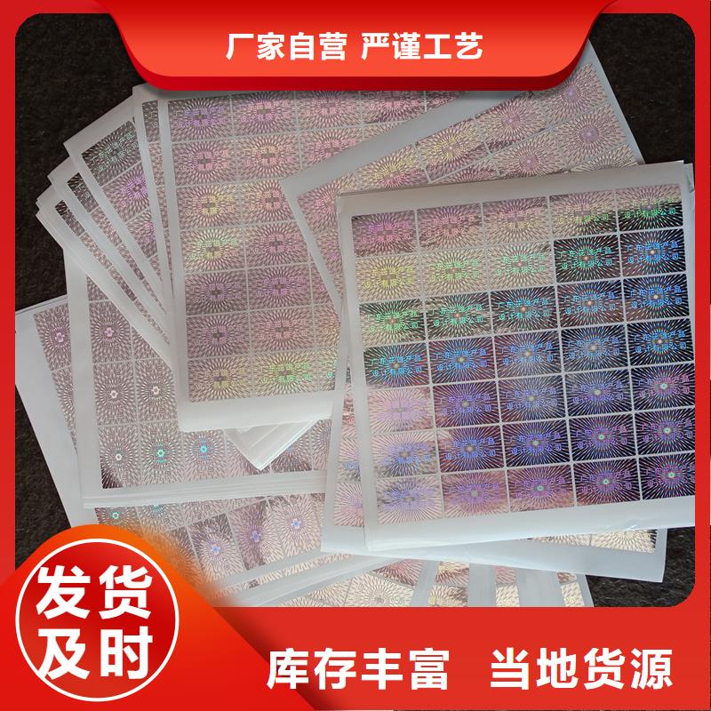 防伪标贴防伪封皮印刷支持定制
