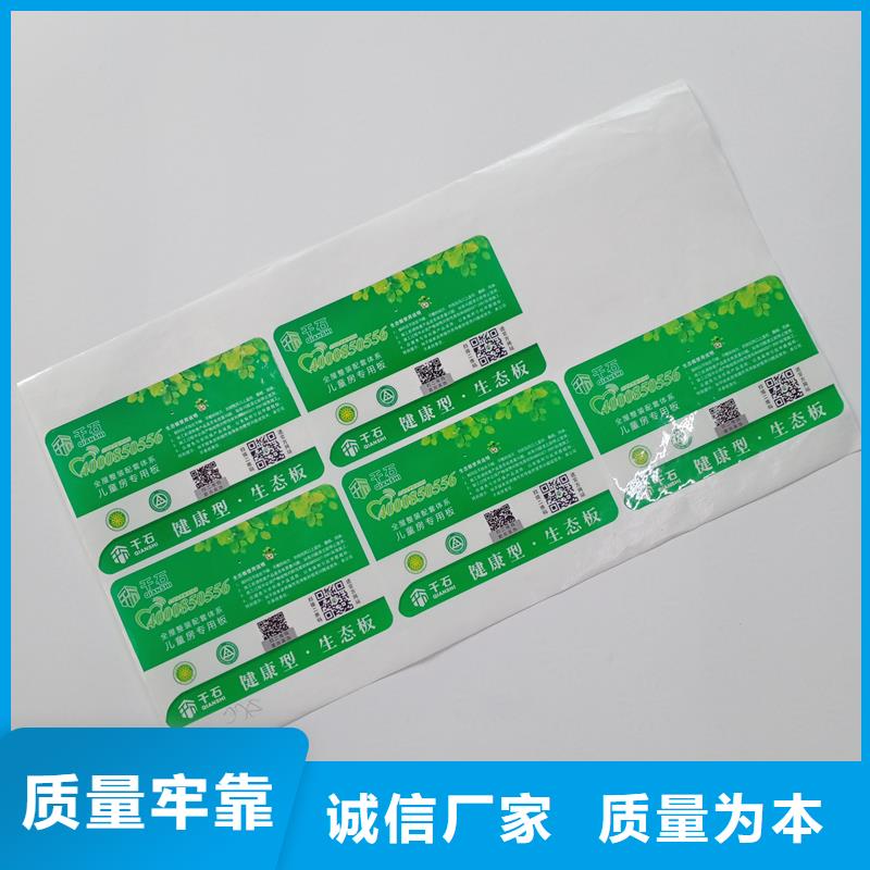  防伪标贴多年厂家可靠