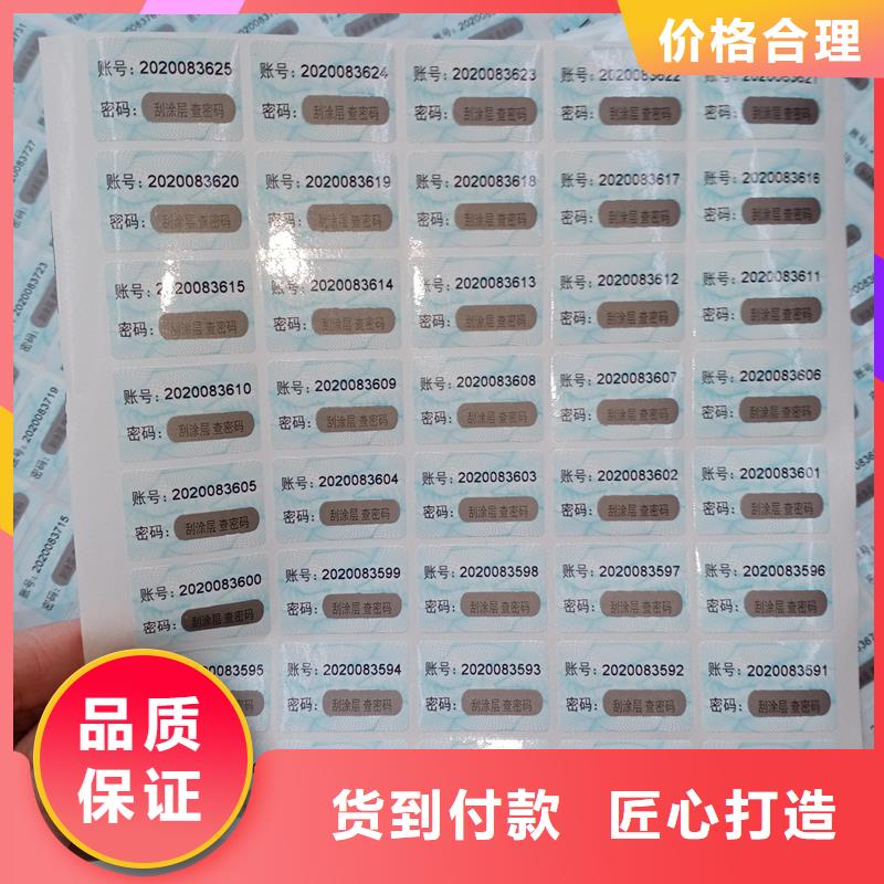 【防伪标贴,防伪优惠券印刷厂家甄选好物】