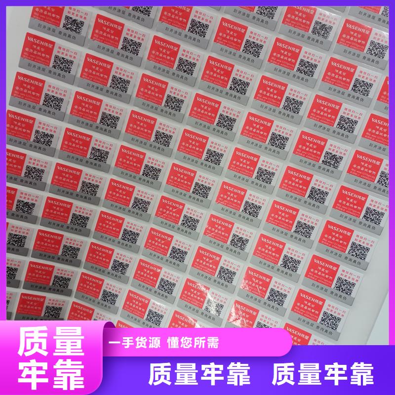 防伪标贴防伪封皮印刷支持定制
