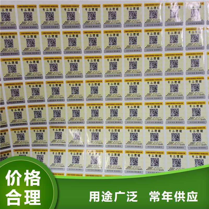 防伪标贴联系厂家