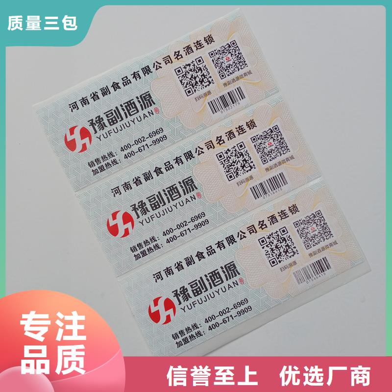 防伪标贴联系厂家